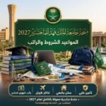 منحة جامعة الملك فهد للماجستير